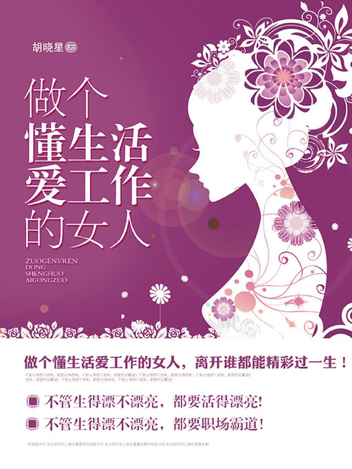 Title details for 做个懂生活爱工作的女人 by 刘锦铭 - Available